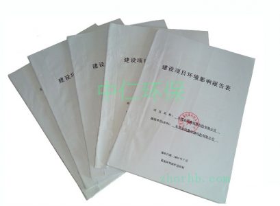 東莞環(huán)評辦理