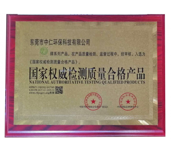 國家權威檢測質(zhì)量合格產(chǎn)品