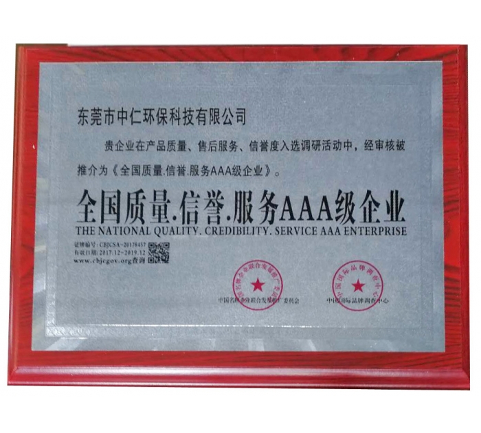 全國質(zhì)量信譽服務AAA級企業(yè)