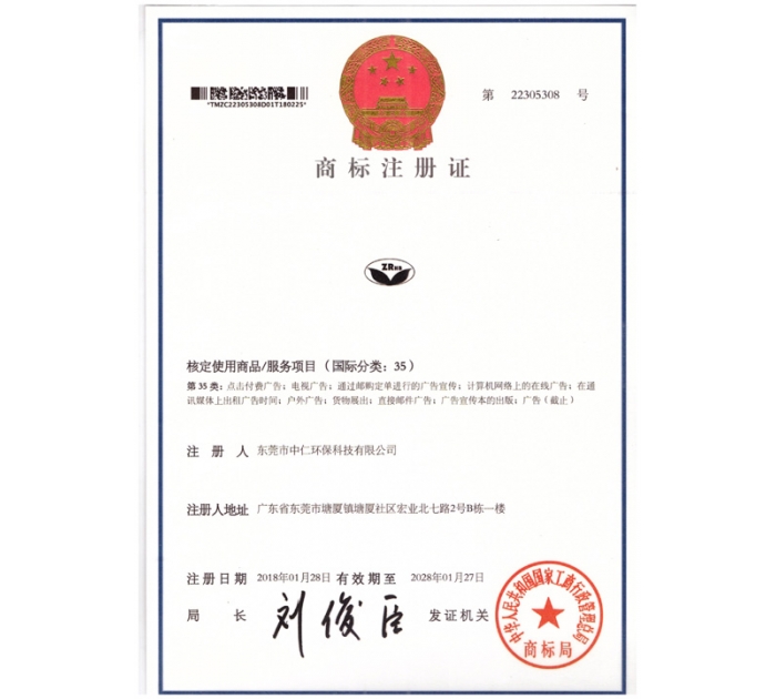商標注冊證1