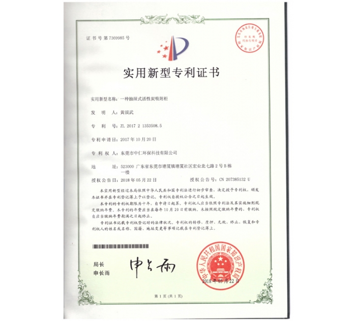 實(shí)用新型專利證書12
