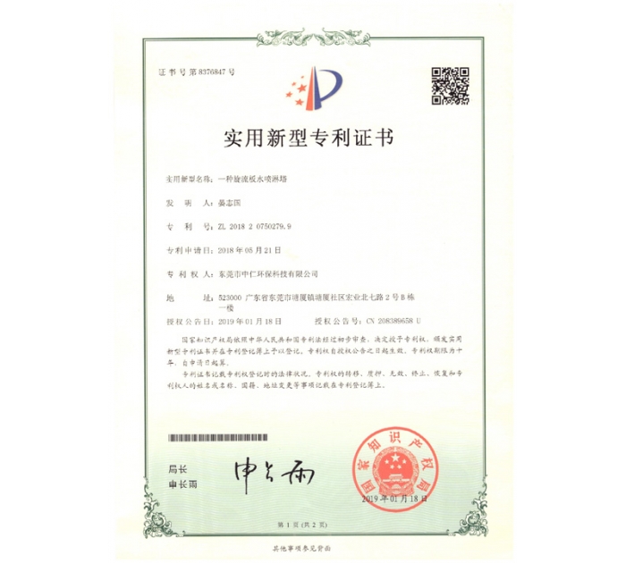 實(shí)用新型專利證書11