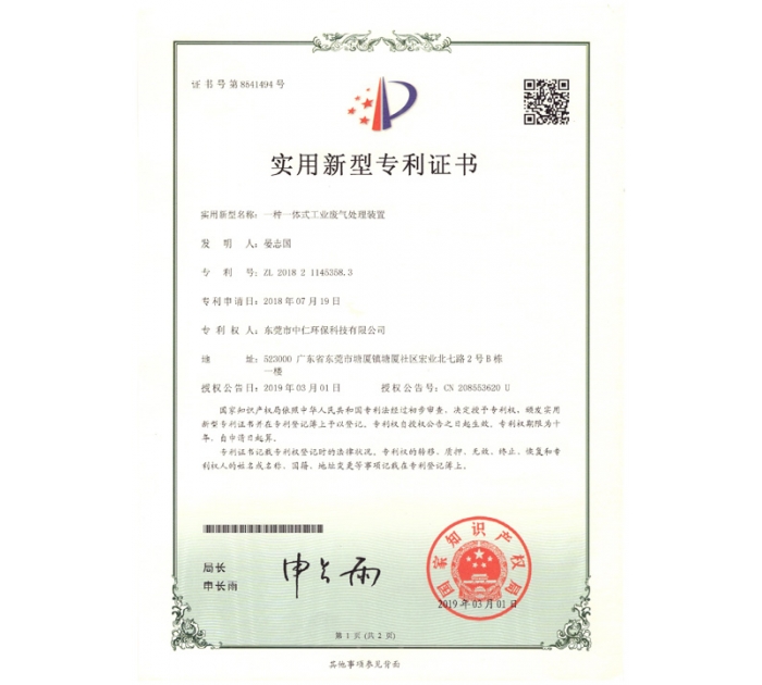 實(shí)用新型專利證書9