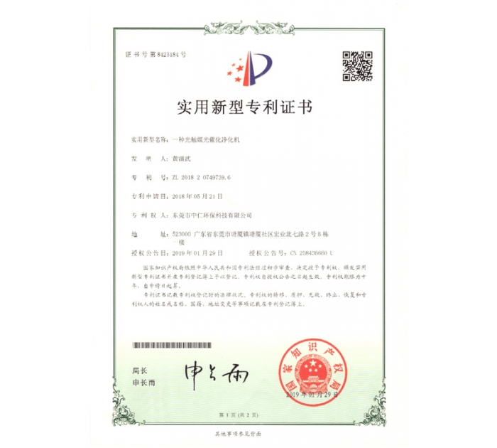 實(shí)用新型專利證書8