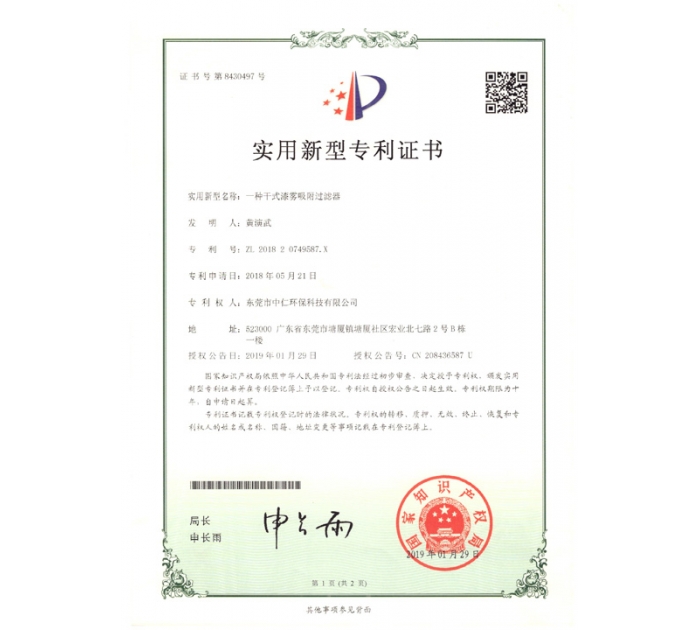 實(shí)用新型專利證書7