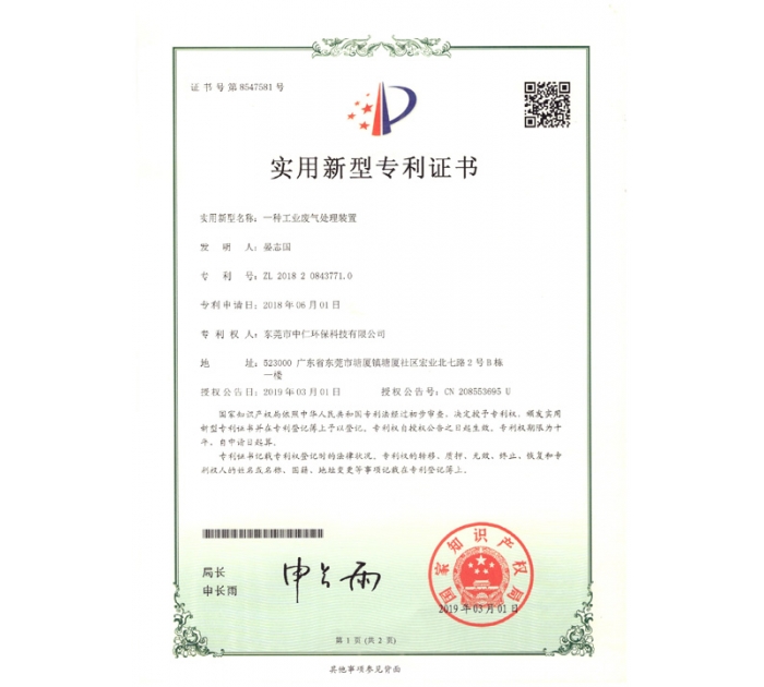 實(shí)用新型專利證書4